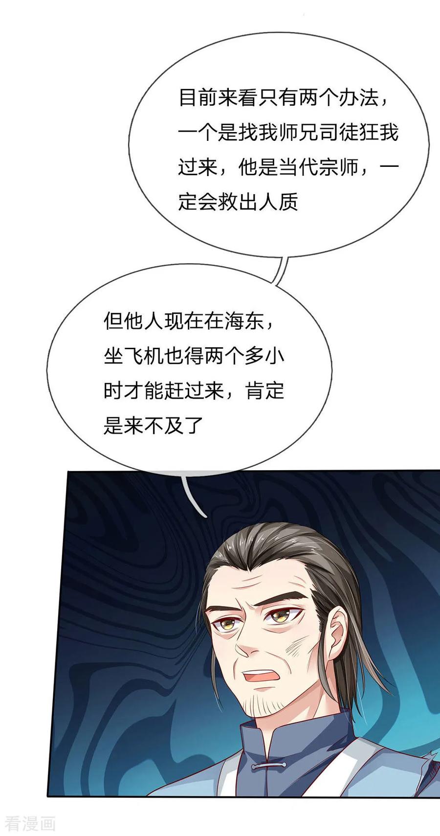 我是大仙尊87话 救人还看，少年宗师