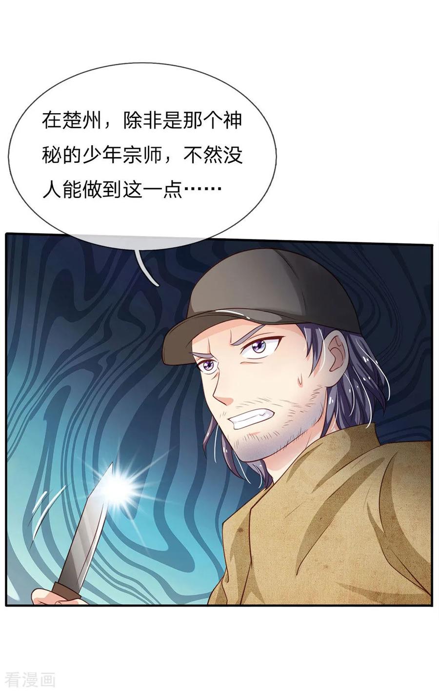 我是大仙尊88话 少年宗师，高下立判