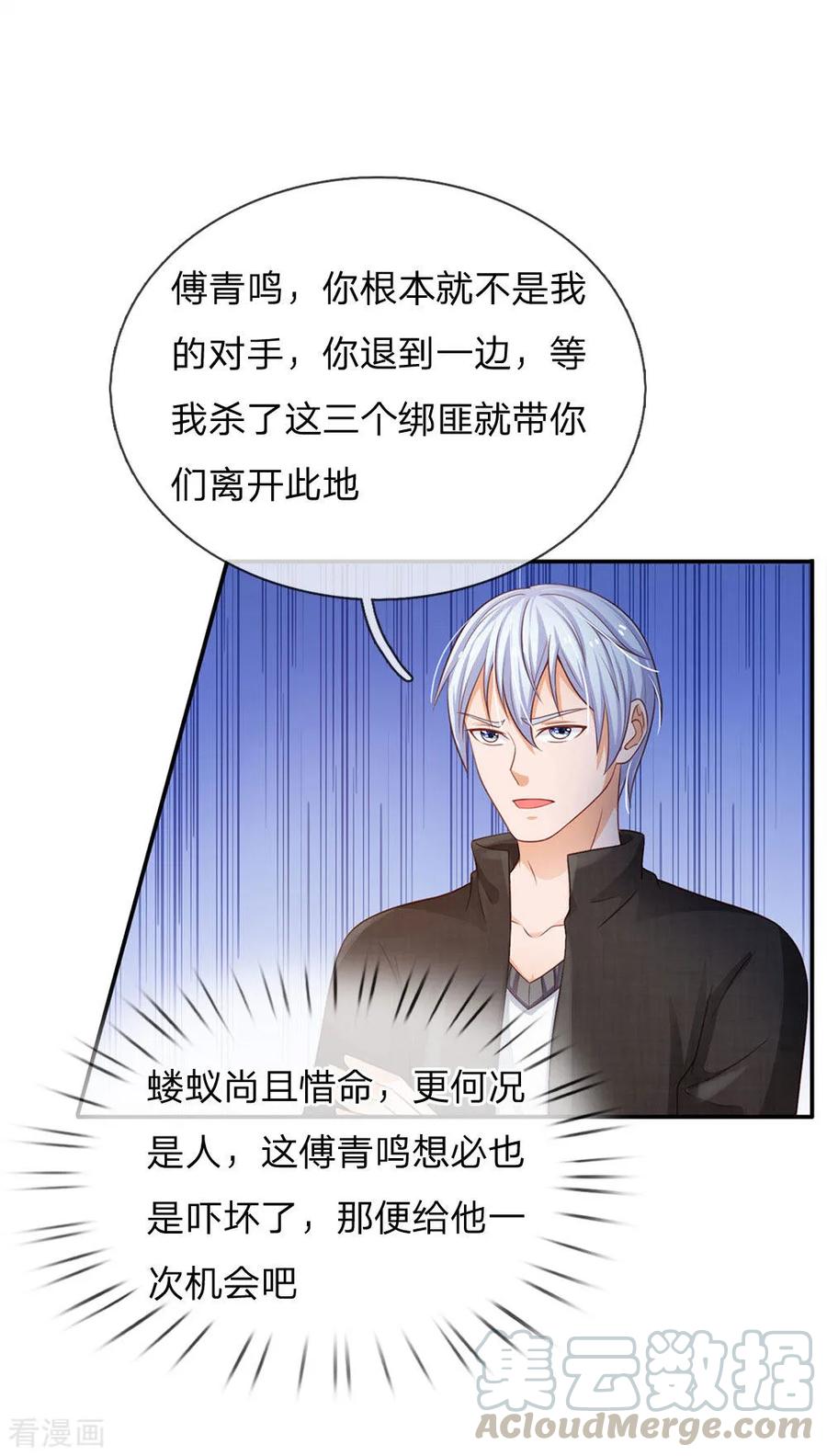 我是大仙尊89话 贼窝相斗，一招反制