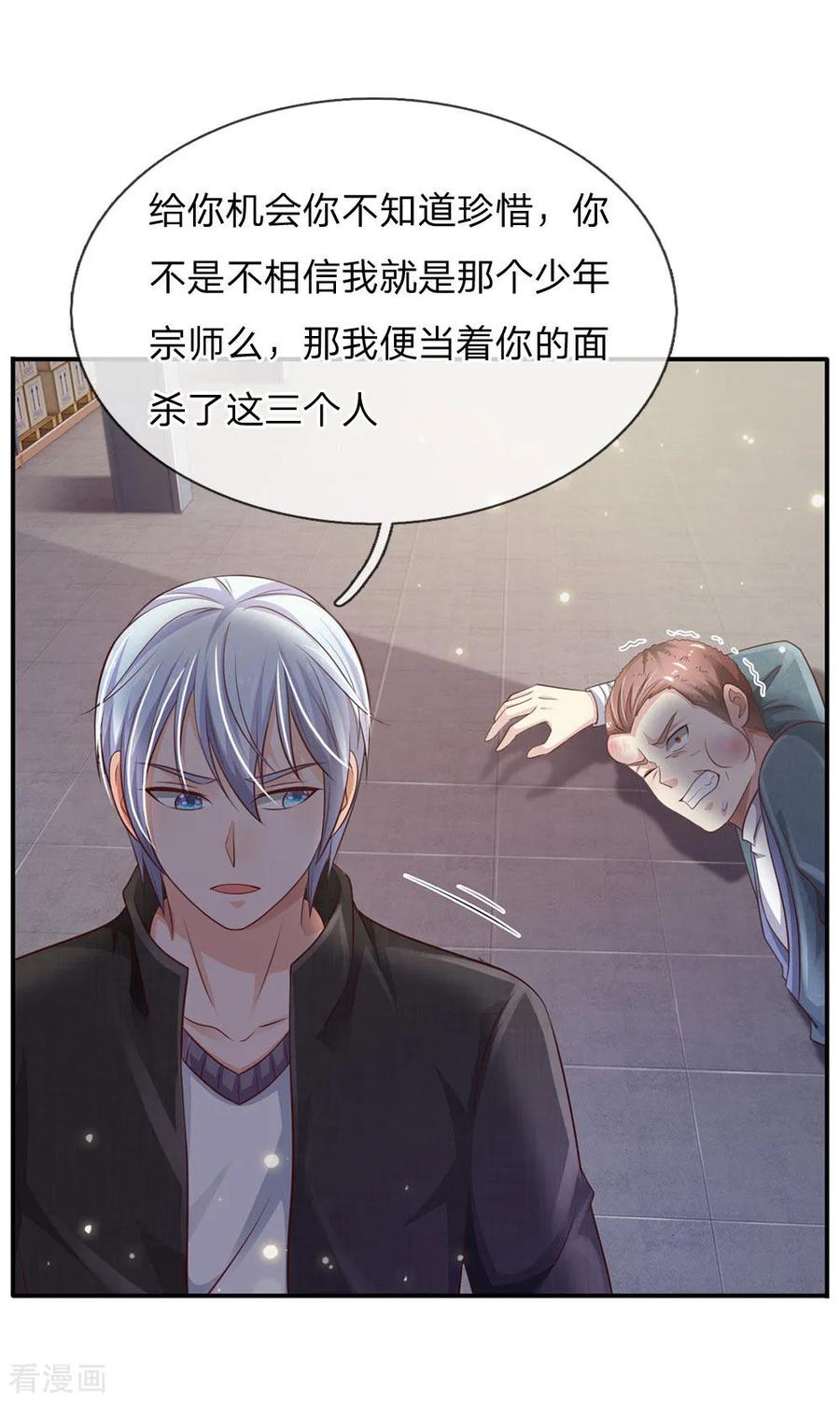 我是大仙尊89话 贼窝相斗，一招反制