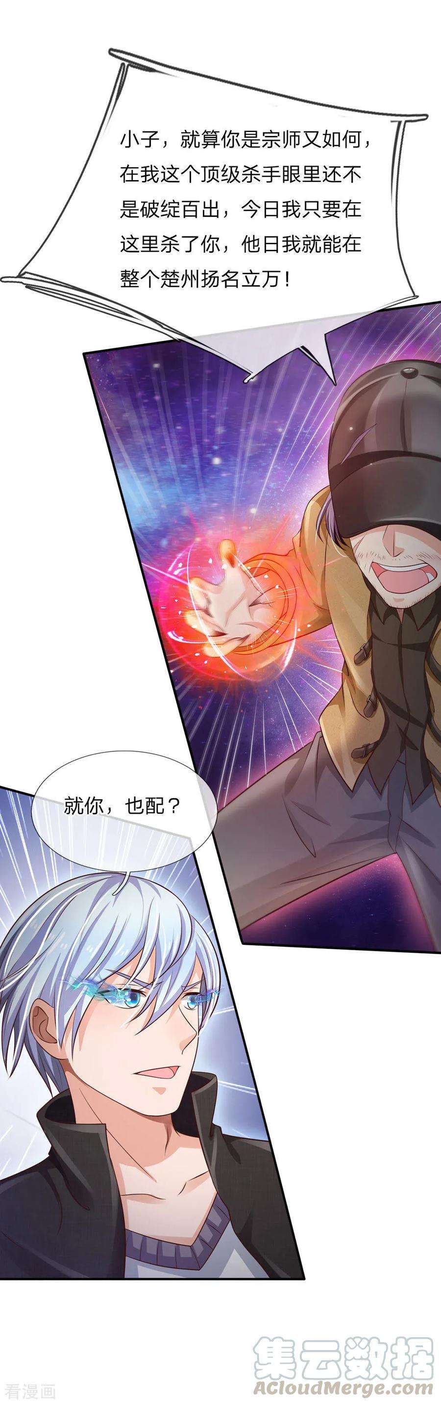 我是大仙尊89话 贼窝相斗，一招反制