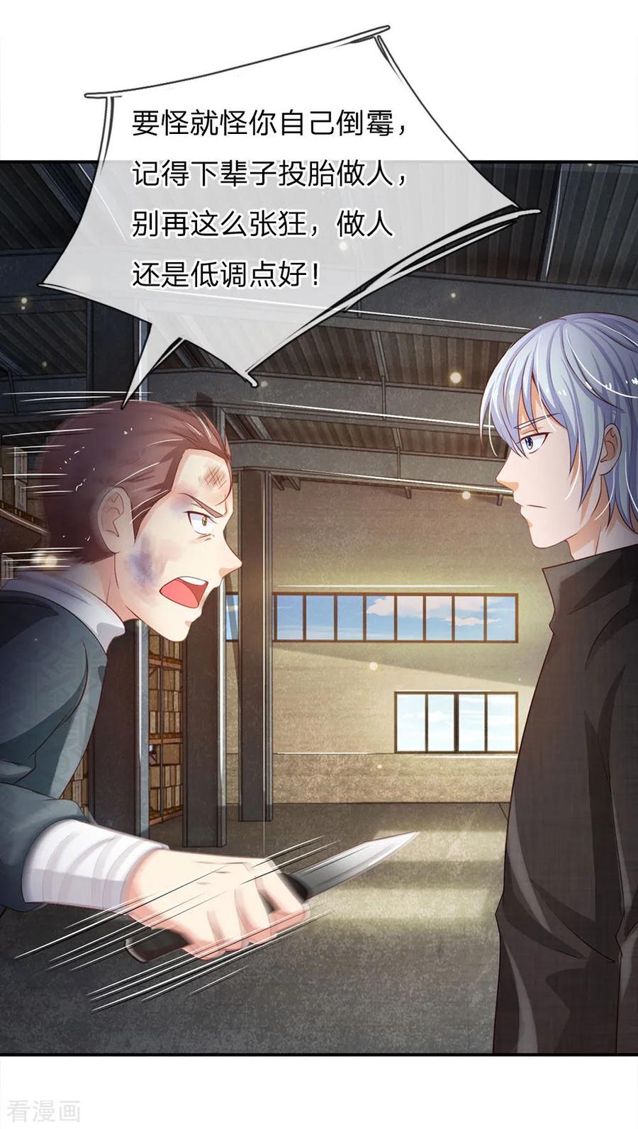 我是大仙尊89话 贼窝相斗，一招反制