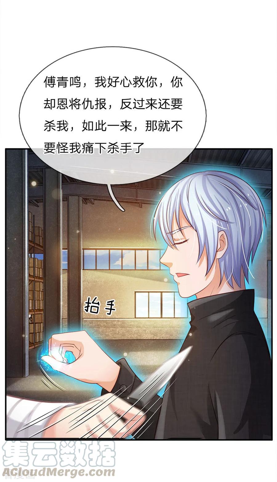 我是大仙尊89话 贼窝相斗，一招反制