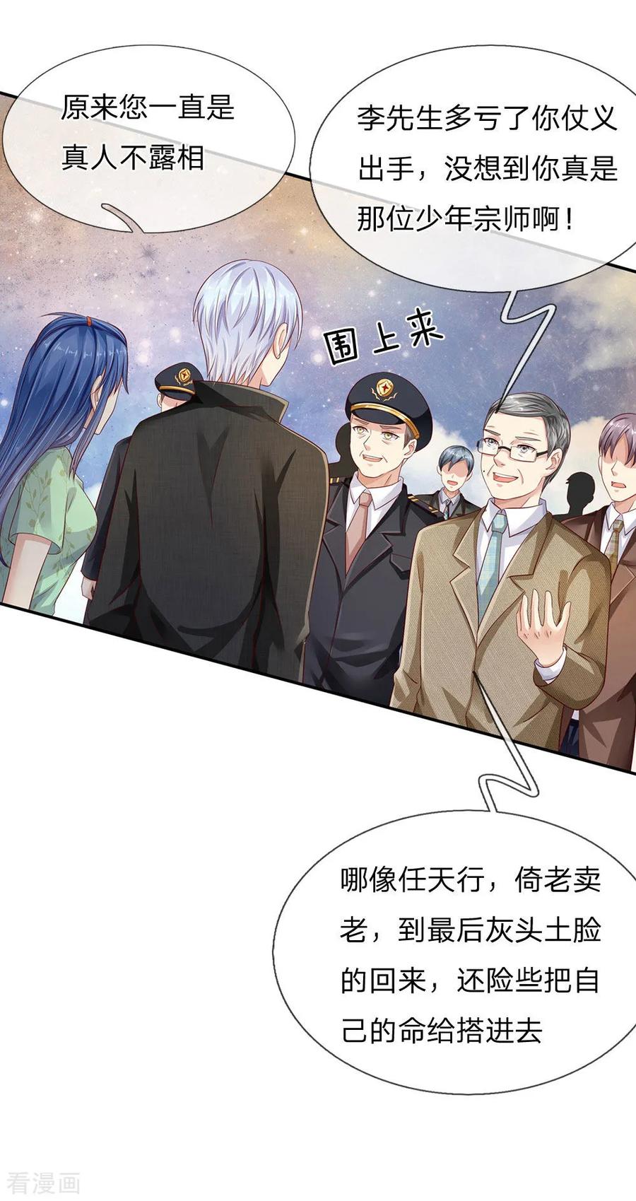 我是大仙尊91话 要玩阴的，还是无用