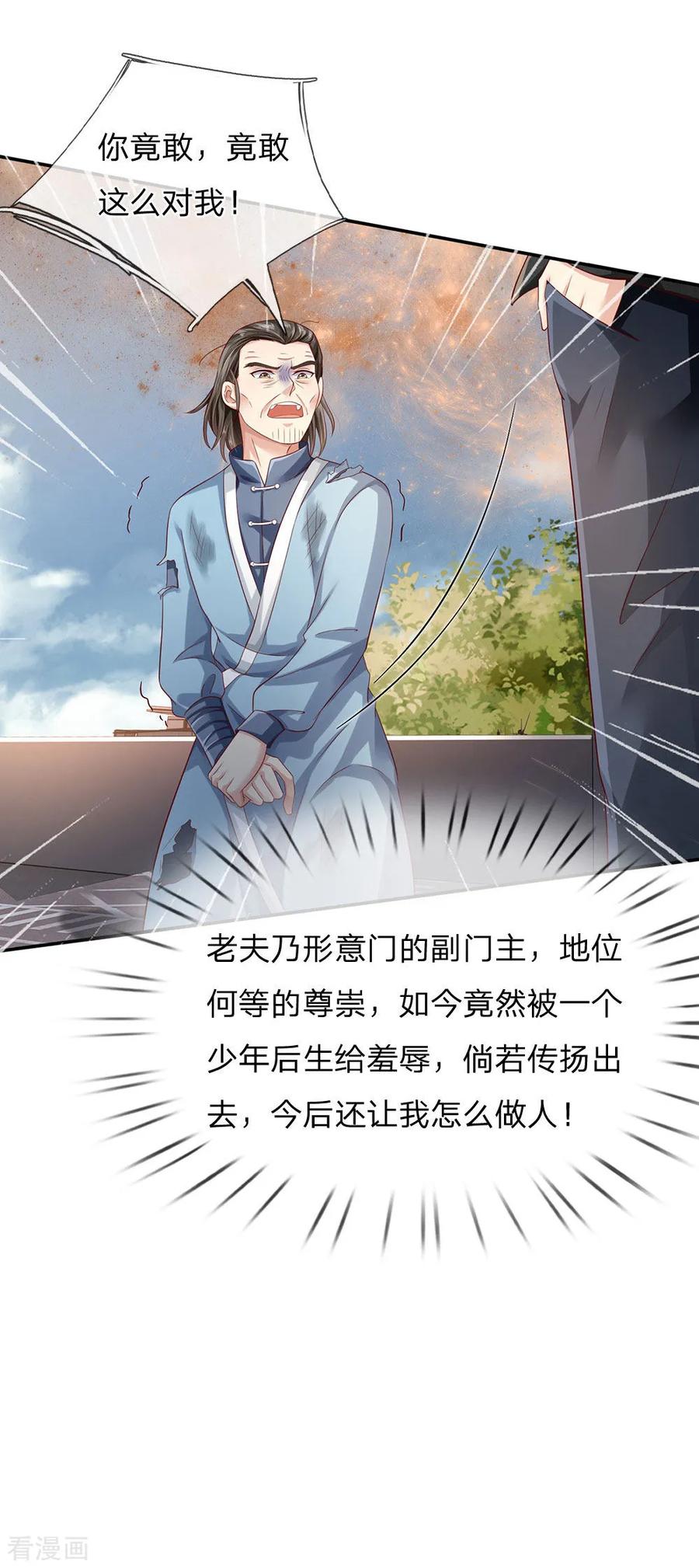 我是大仙尊91话 要玩阴的，还是无用