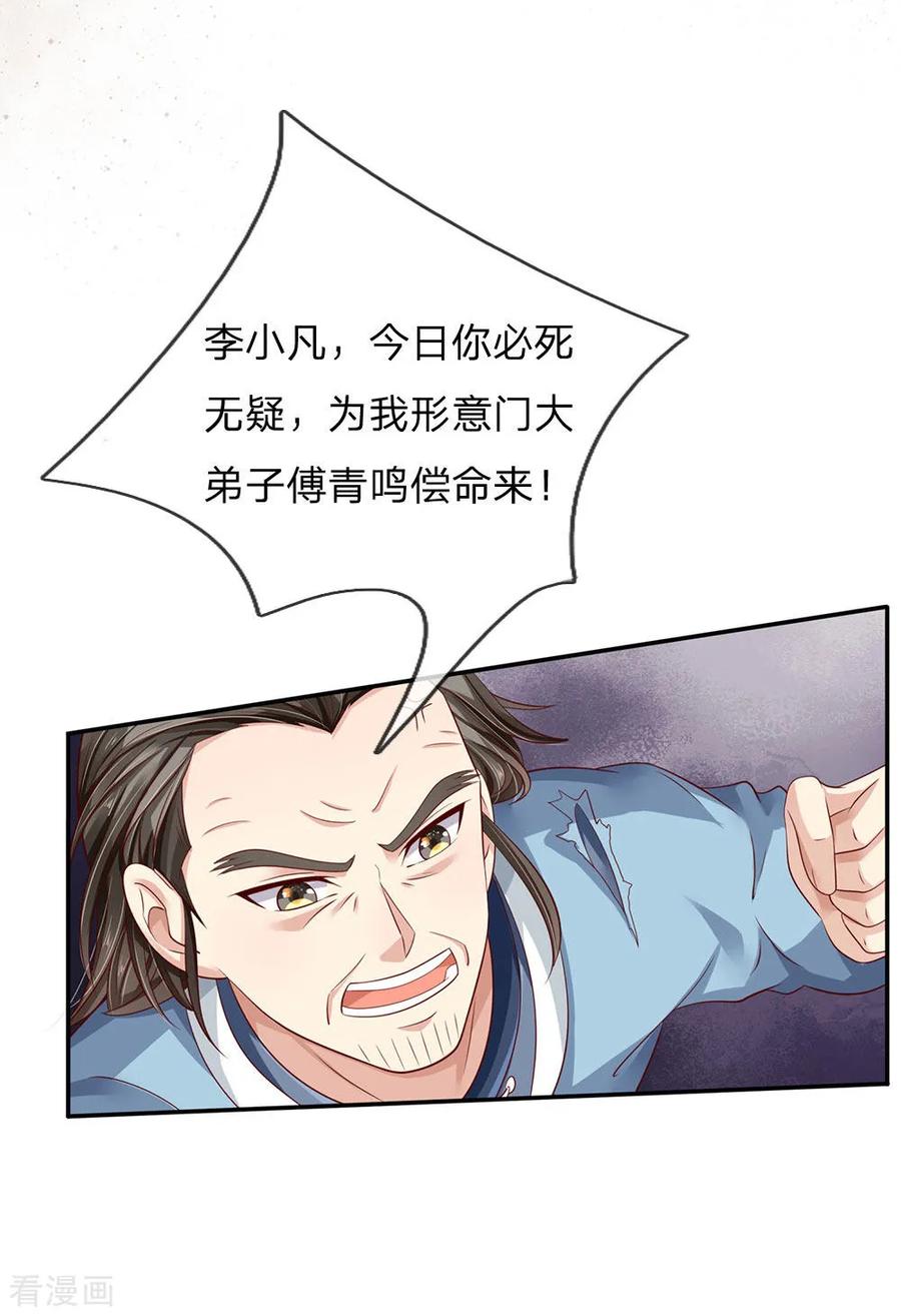 我是大仙尊91话 要玩阴的，还是无用