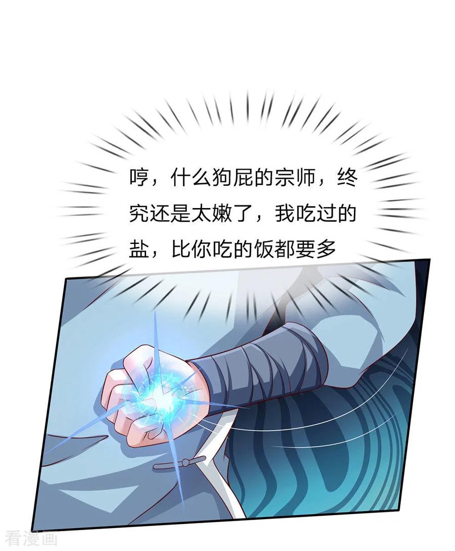 我是大仙尊91话 要玩阴的，还是无用