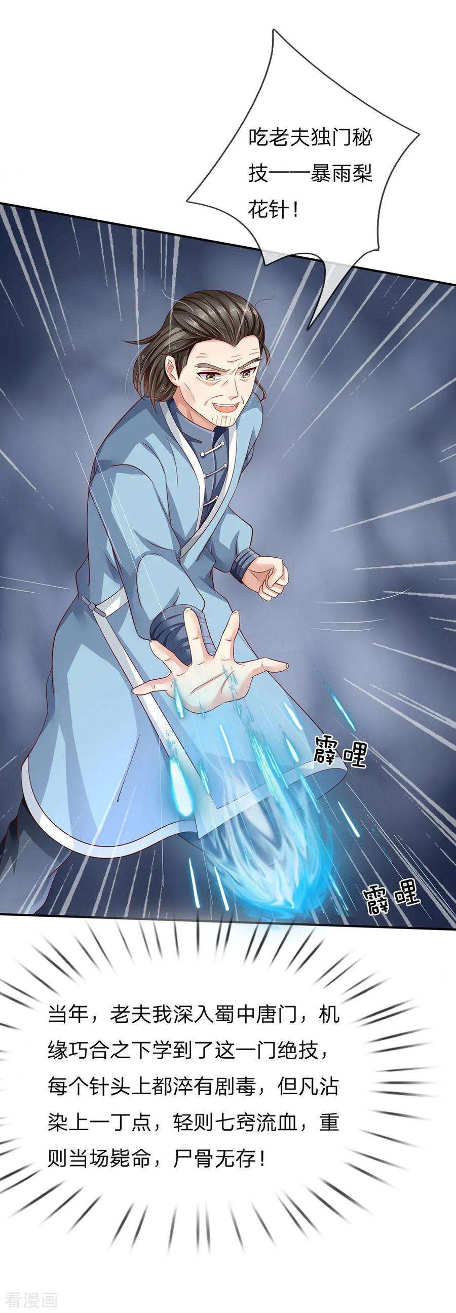 我是大仙尊91话 要玩阴的，还是无用