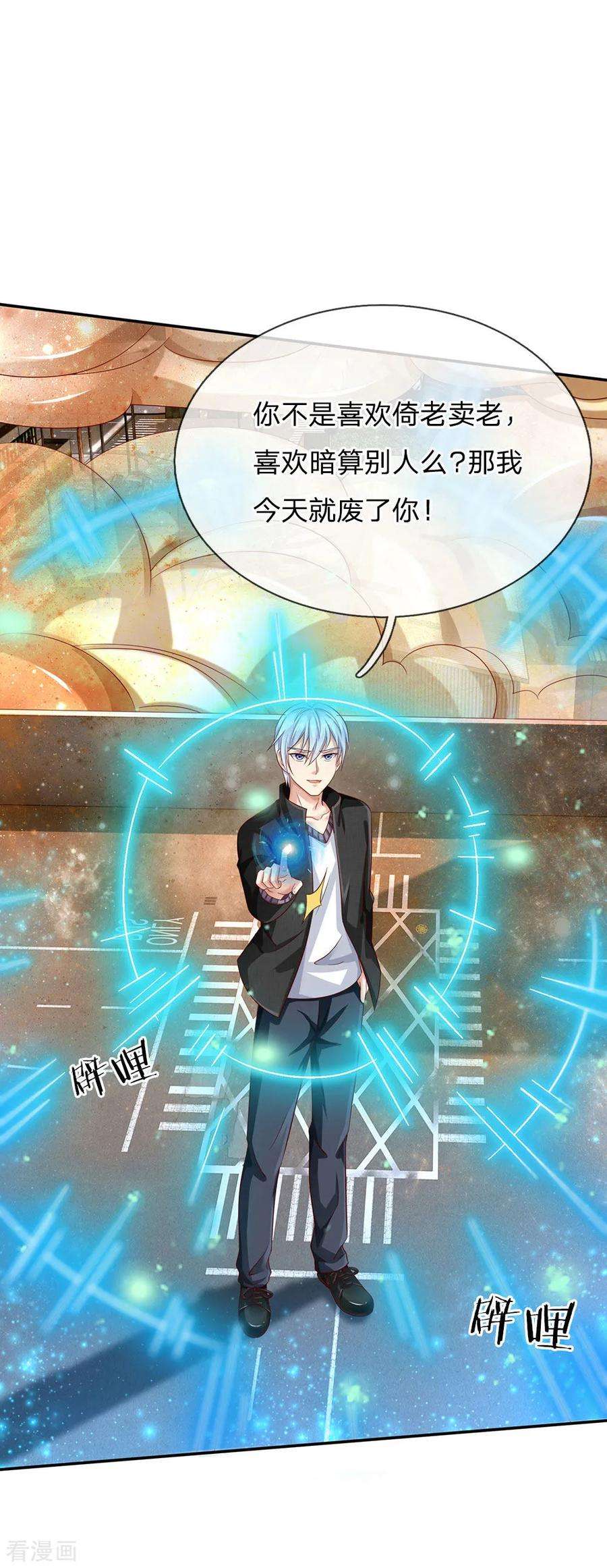 我是大仙尊91话 要玩阴的，还是无用