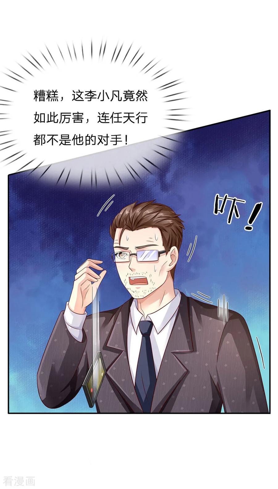 我是大仙尊92话 敢惹仙尊，下场相同