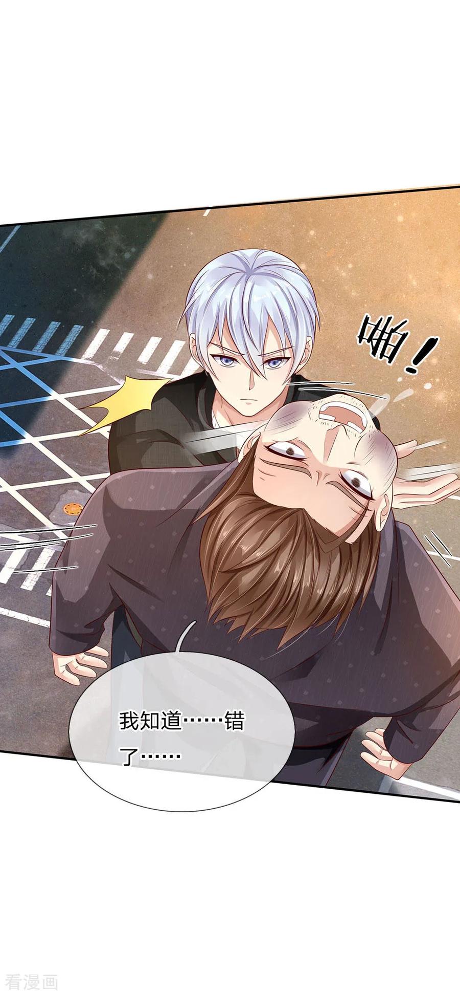 我是大仙尊92话 敢惹仙尊，下场相同