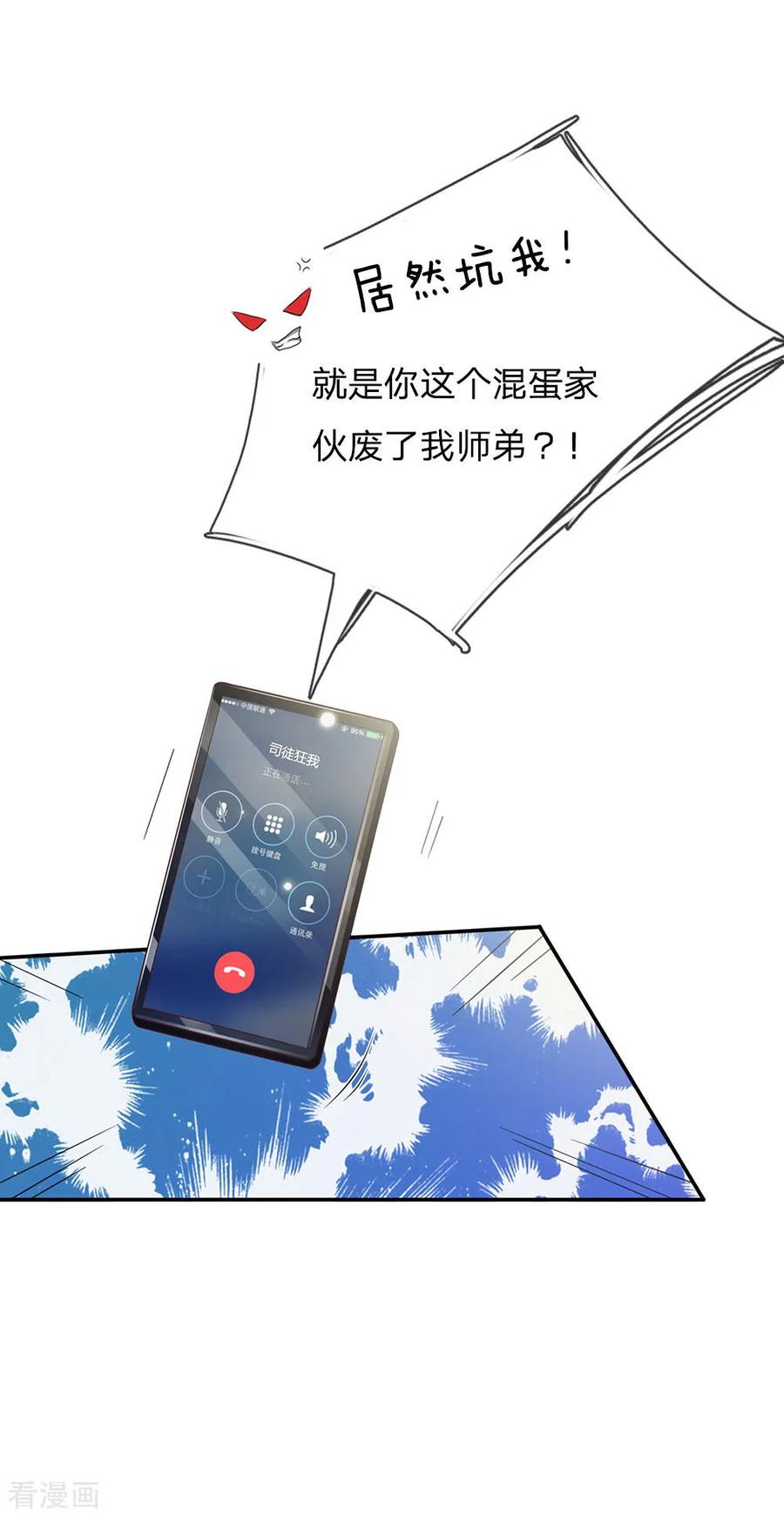 我是大仙尊92话 敢惹仙尊，下场相同