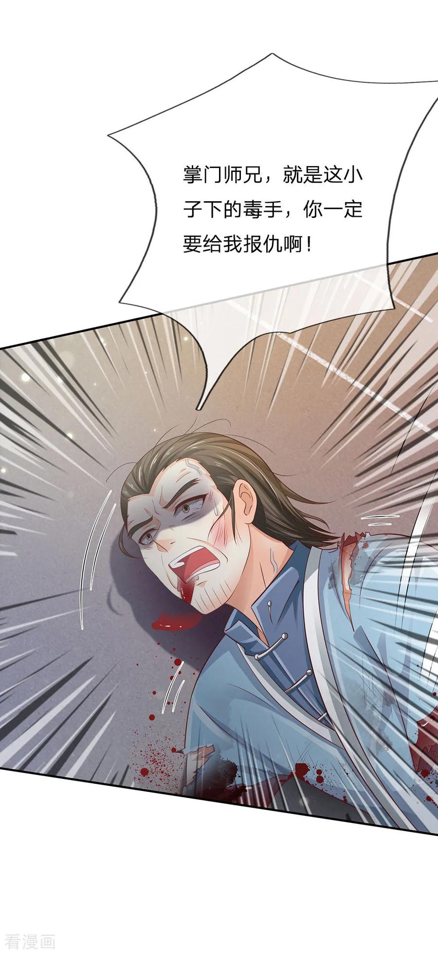 我是大仙尊92话 敢惹仙尊，下场相同