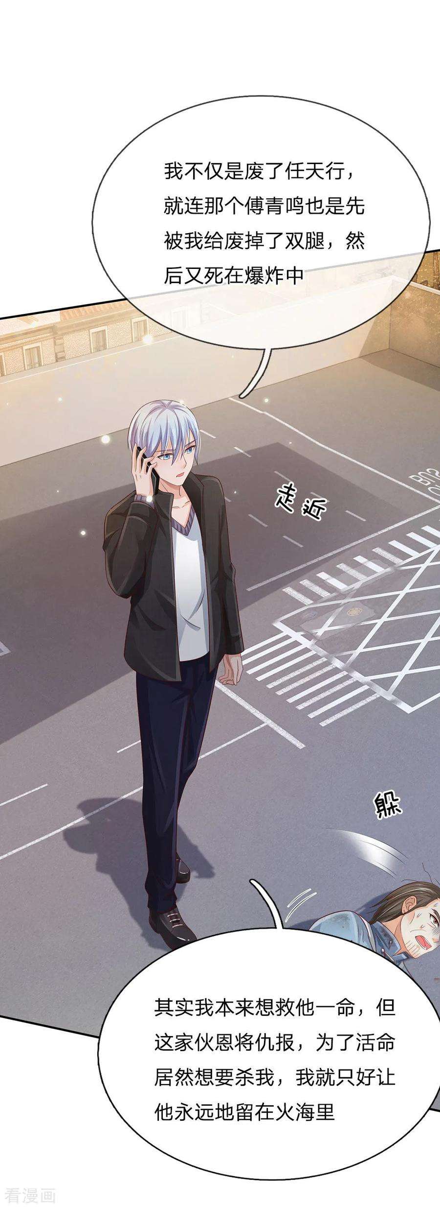 我是大仙尊92话 敢惹仙尊，下场相同