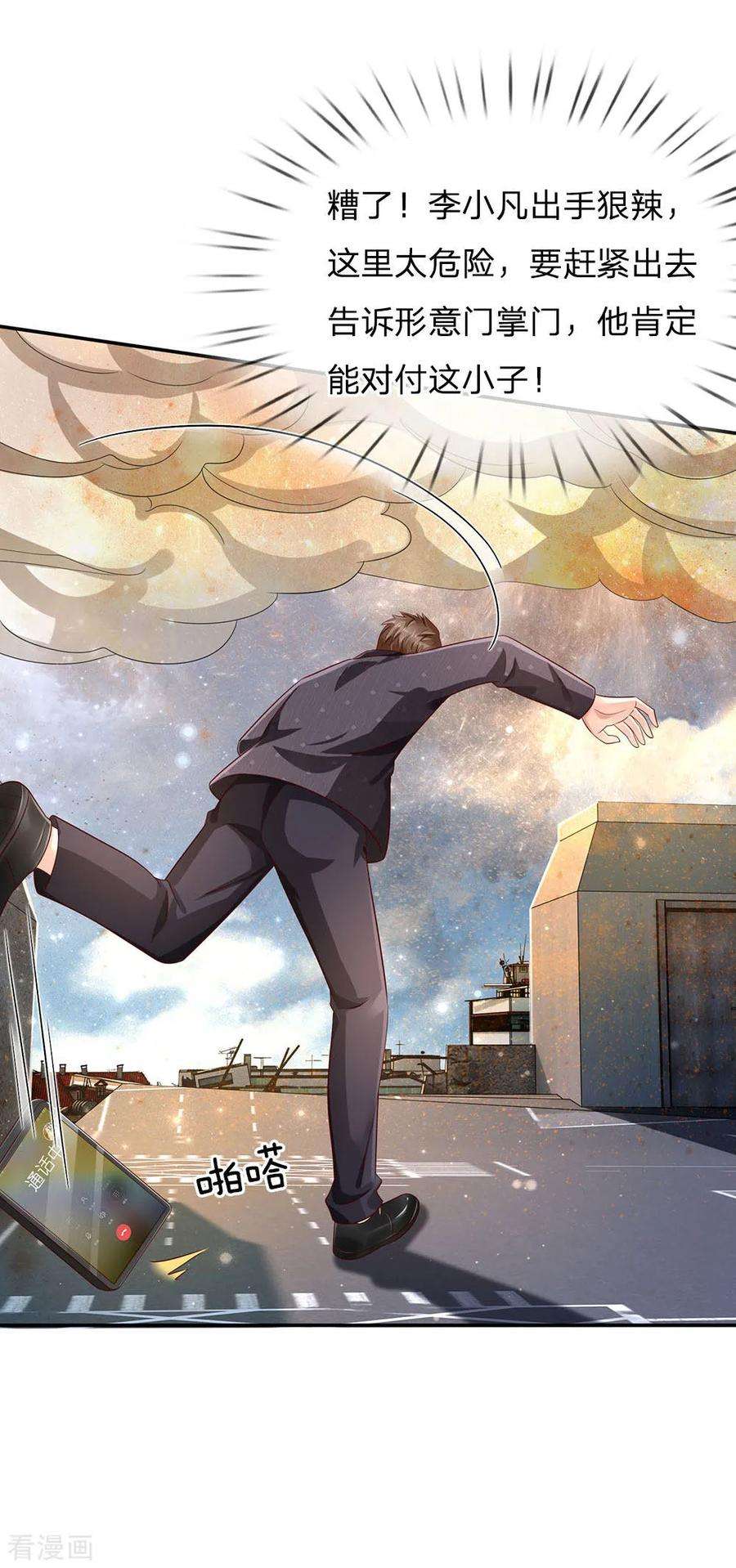 我是大仙尊92话 敢惹仙尊，下场相同