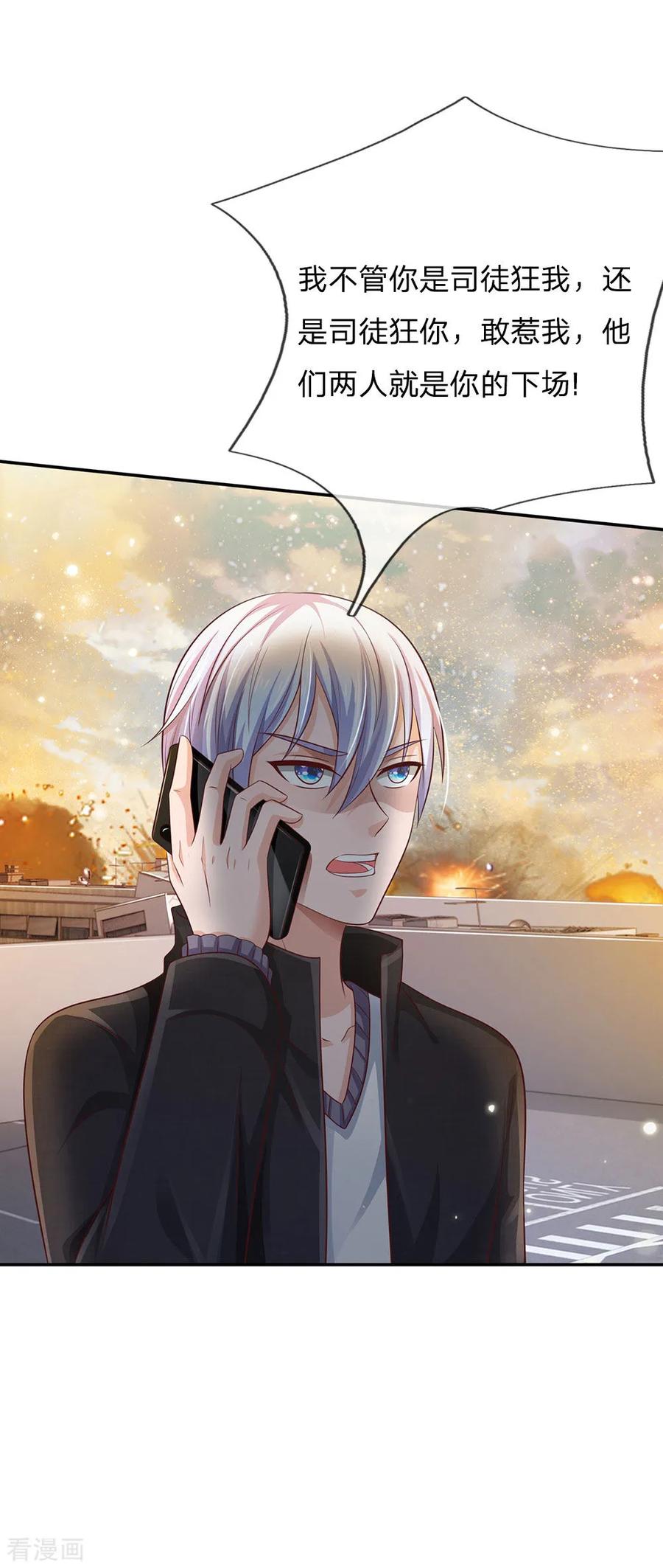 我是大仙尊92话 敢惹仙尊，下场相同