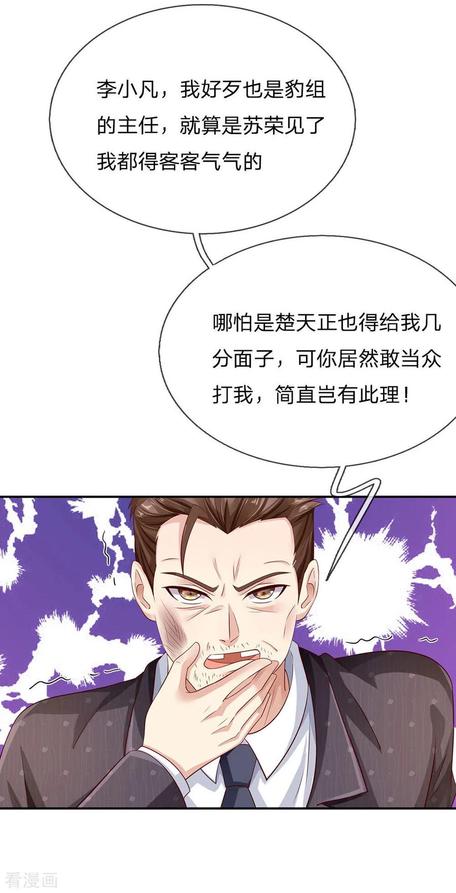 我是大仙尊92话 敢惹仙尊，下场相同