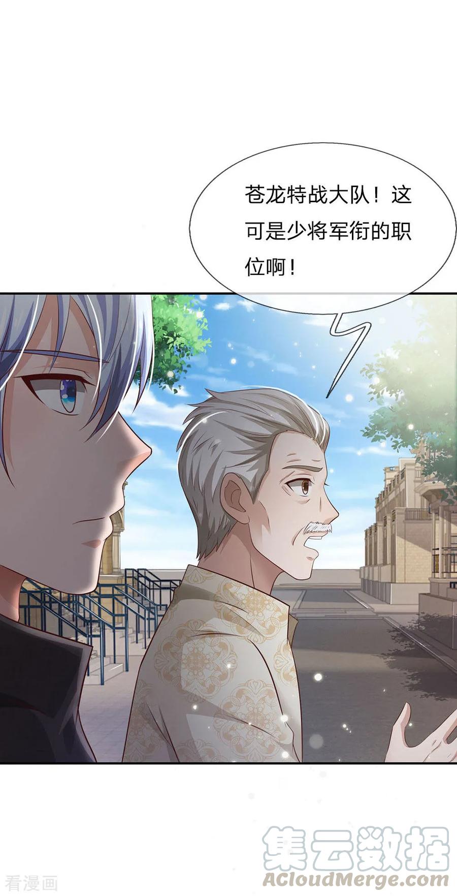 我是大仙尊93话 不感兴趣，另请高明