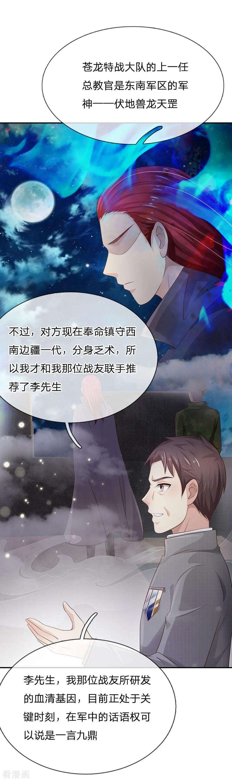 我是大仙尊93话 不感兴趣，另请高明