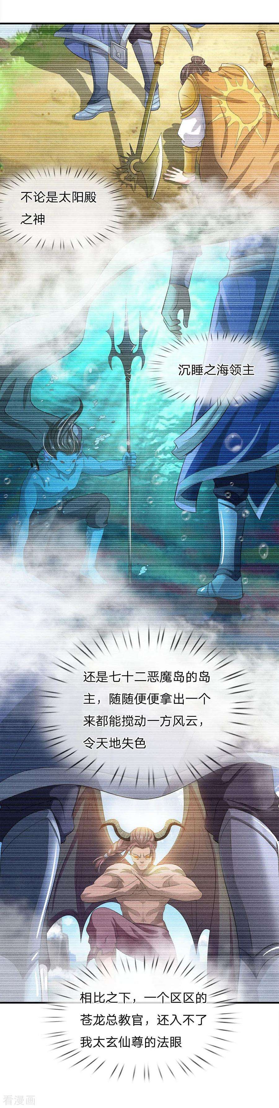 我是大仙尊93话 不感兴趣，另请高明