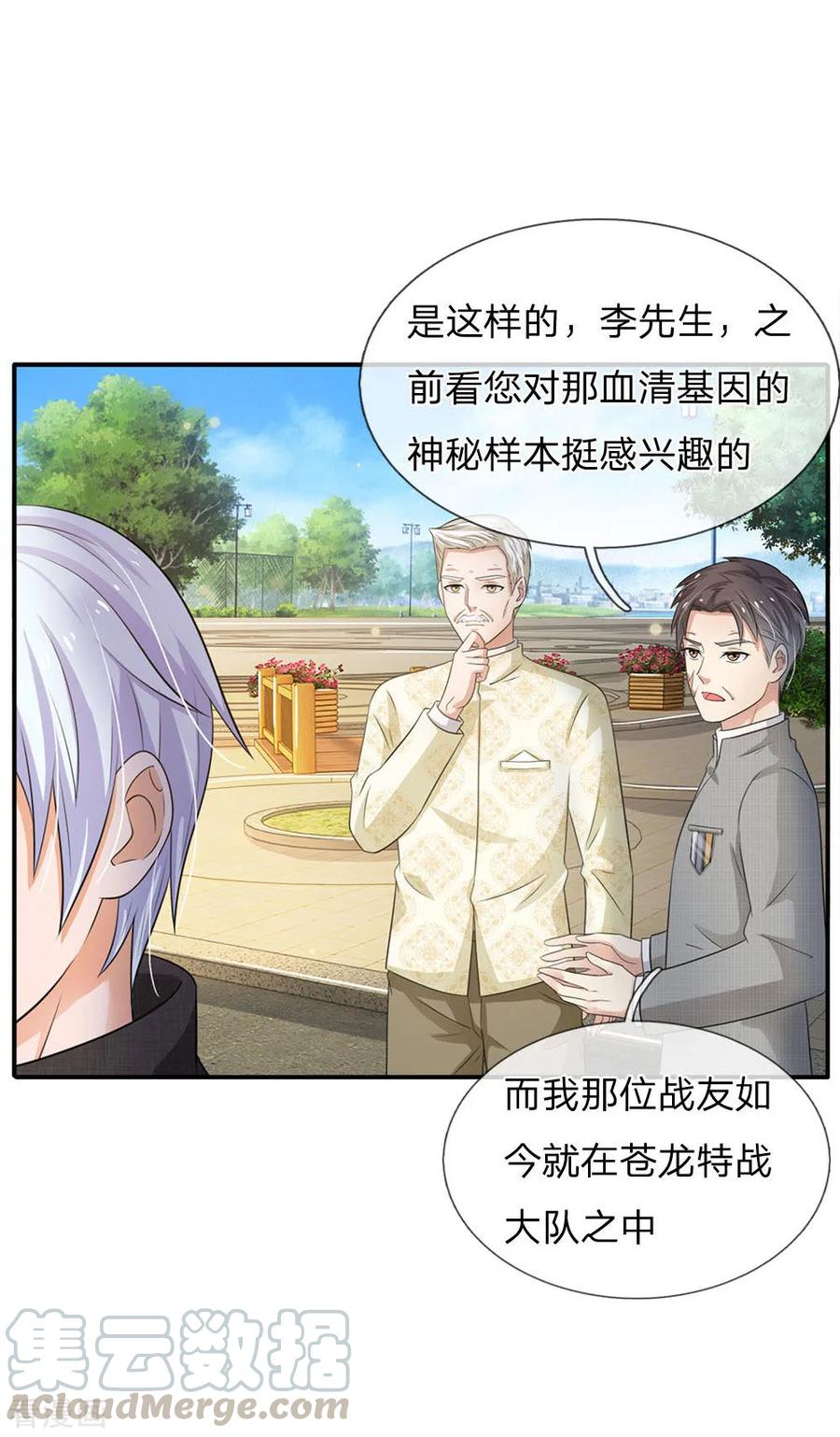 我是大仙尊93话 不感兴趣，另请高明