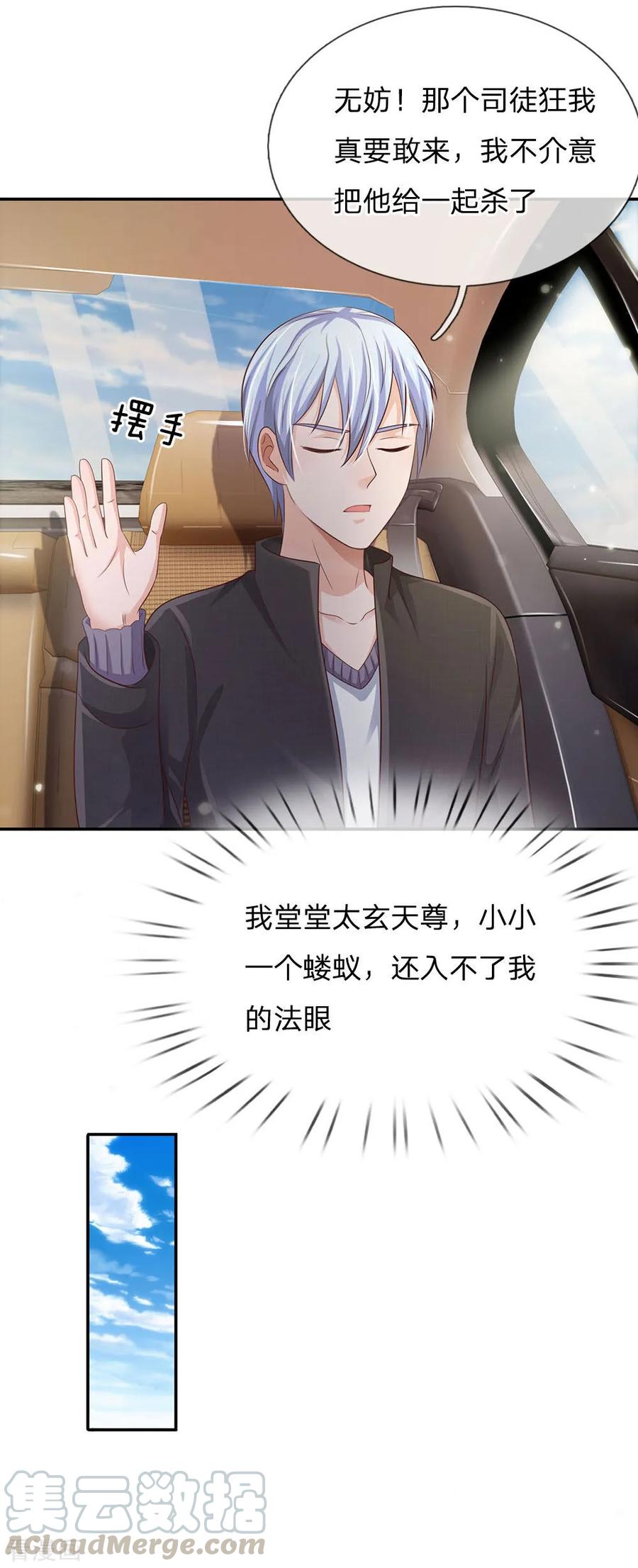 我是大仙尊93话 不感兴趣，另请高明