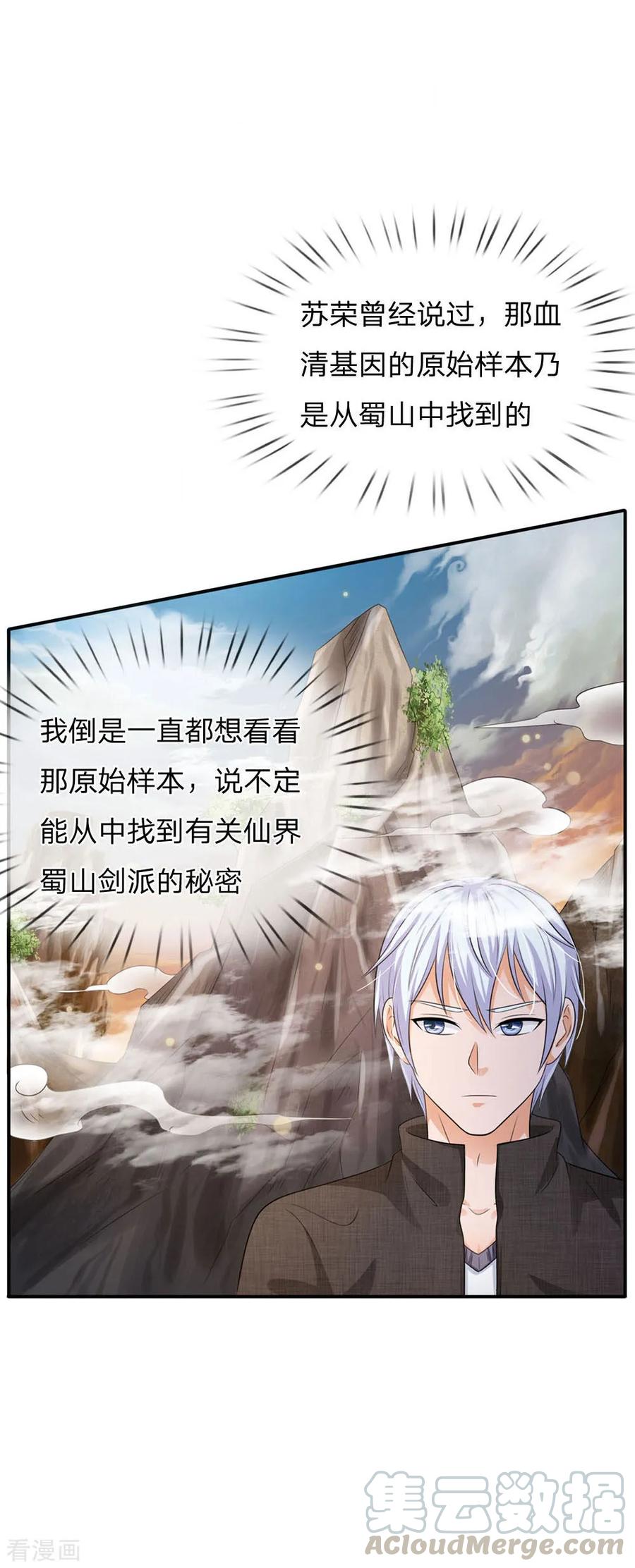 我是大仙尊94话 万花胡同，项目启动