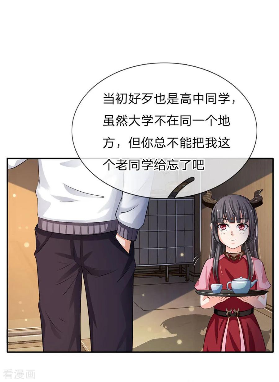 我是大仙尊94话 万花胡同，项目启动