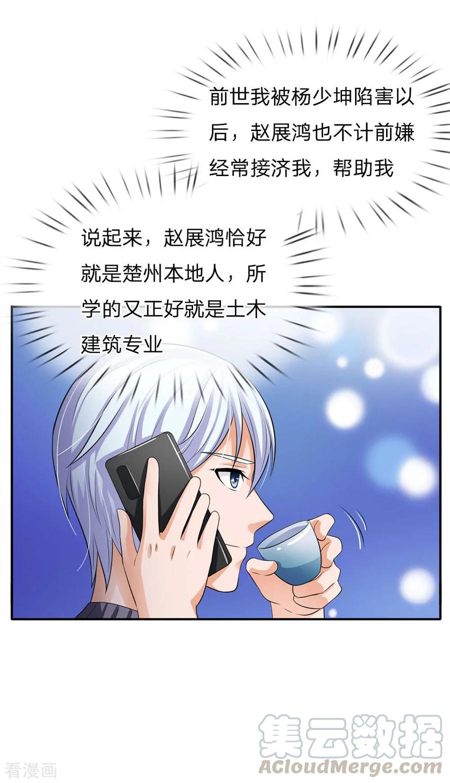 我是大仙尊94话 万花胡同，项目启动