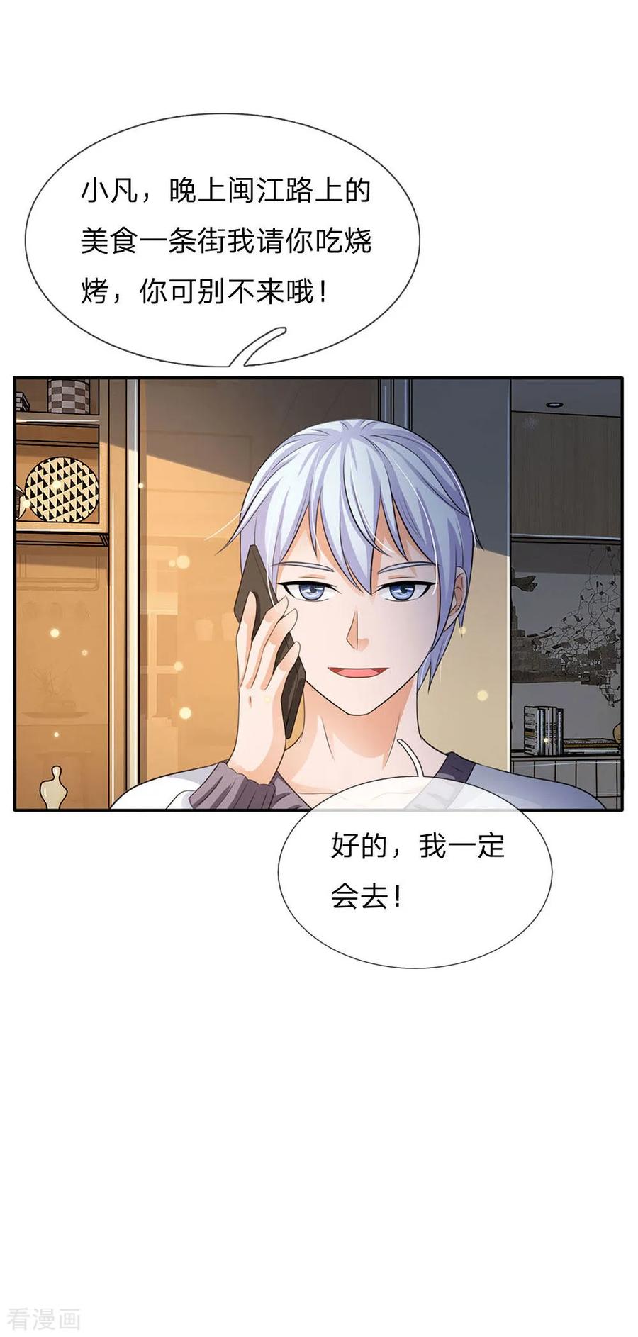 我是大仙尊94话 万花胡同，项目启动