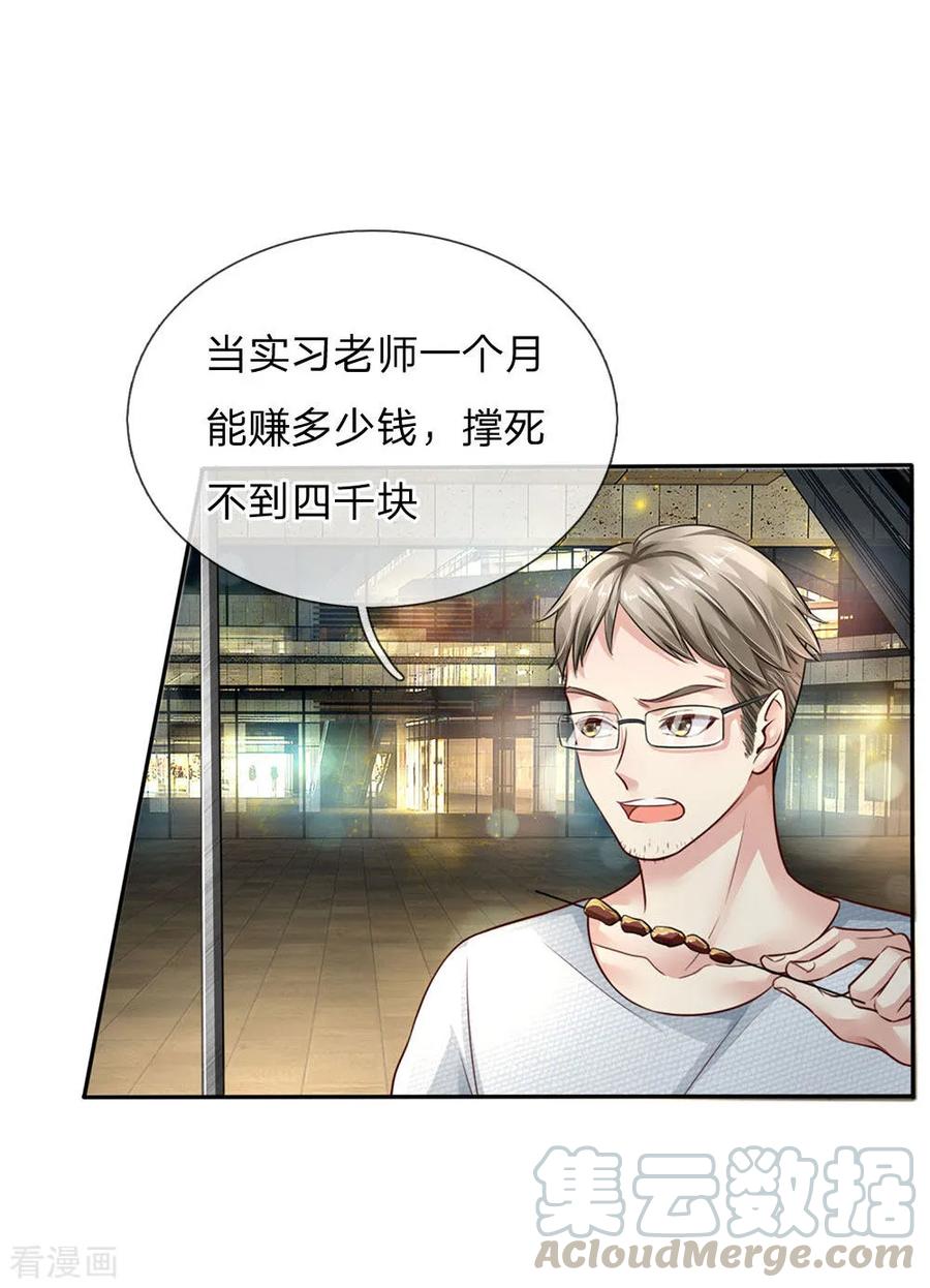 我是大仙尊94话 万花胡同，项目启动