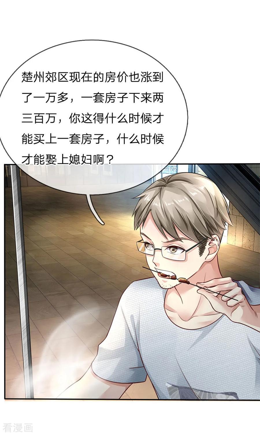 我是大仙尊94话 万花胡同，项目启动