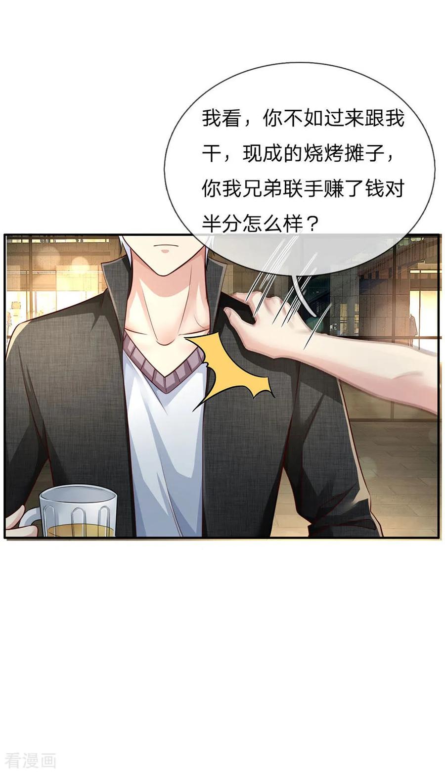 我是大仙尊94话 万花胡同，项目启动