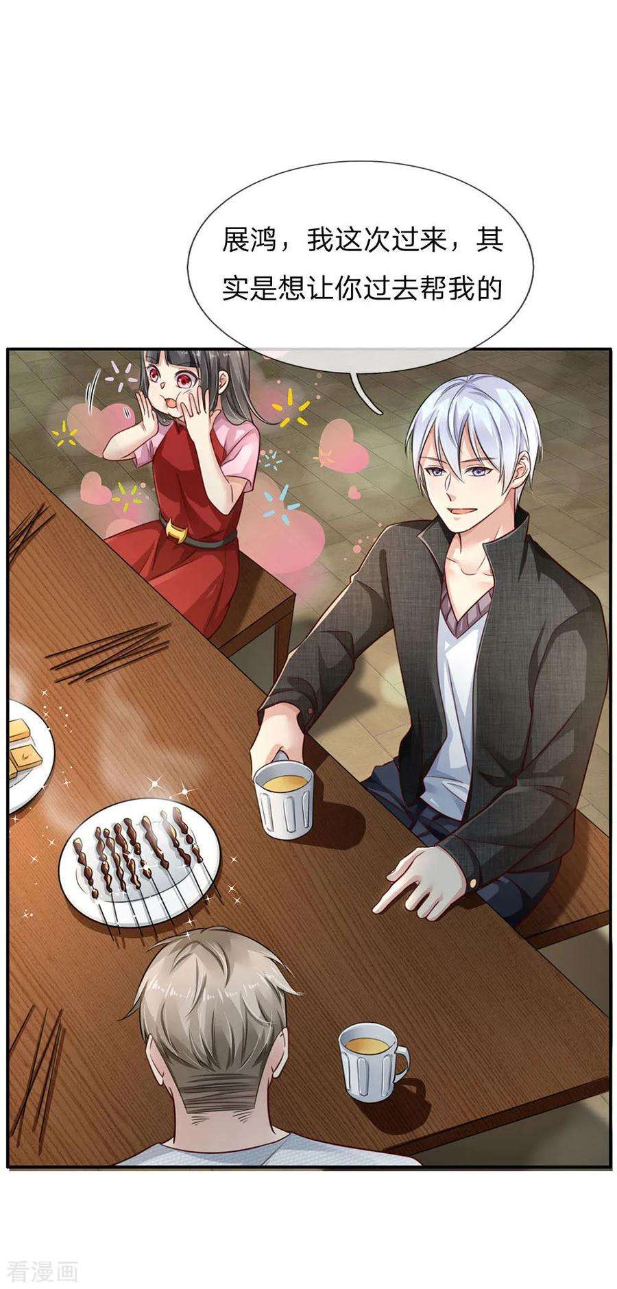 我是大仙尊94话 万花胡同，项目启动