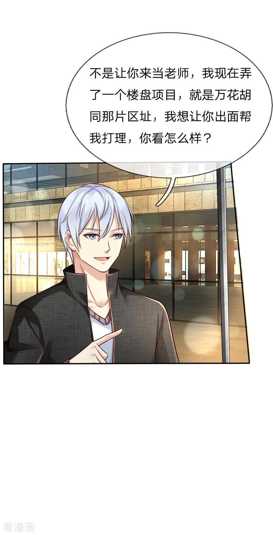 我是大仙尊94话 万花胡同，项目启动