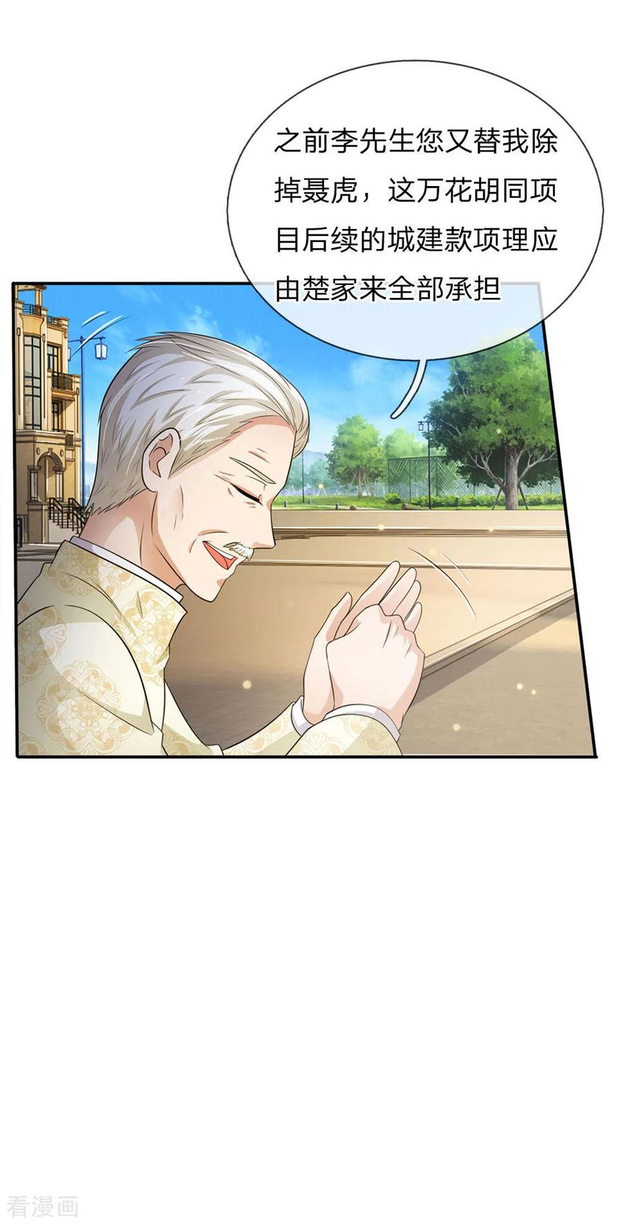 我是大仙尊94话 万花胡同，项目启动