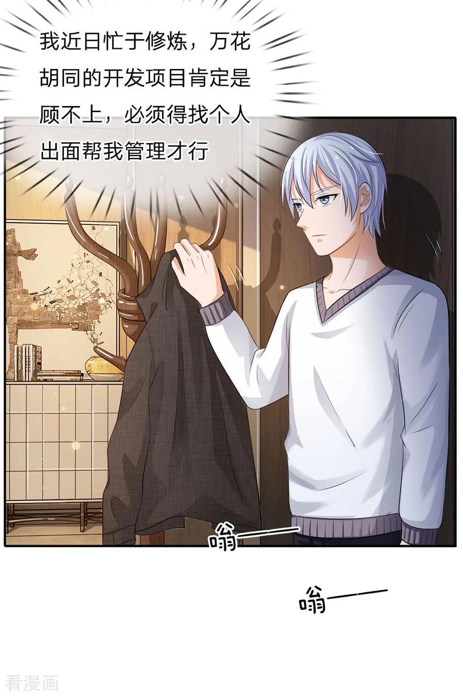 我是大仙尊94话 万花胡同，项目启动