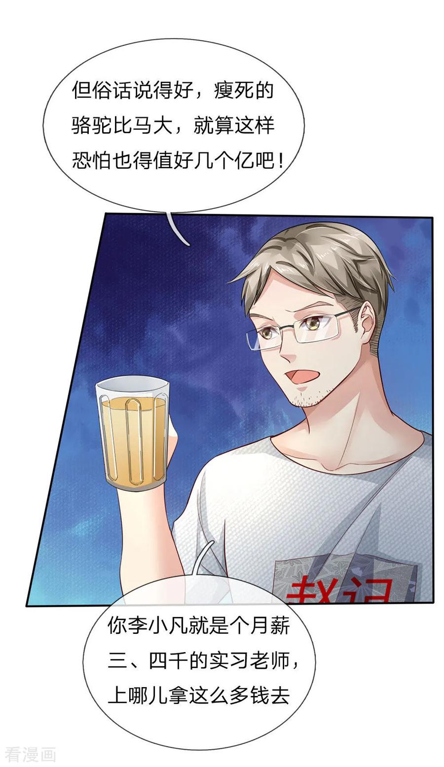 我是大仙尊95话 兄弟罩我，我必助你