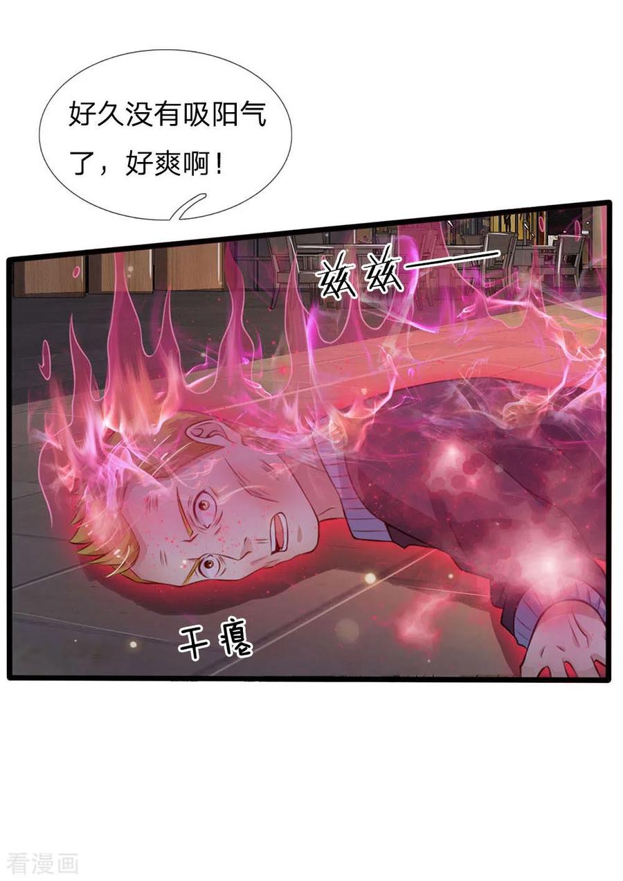 我是大仙尊97话 痛快打架，吸阳气喽