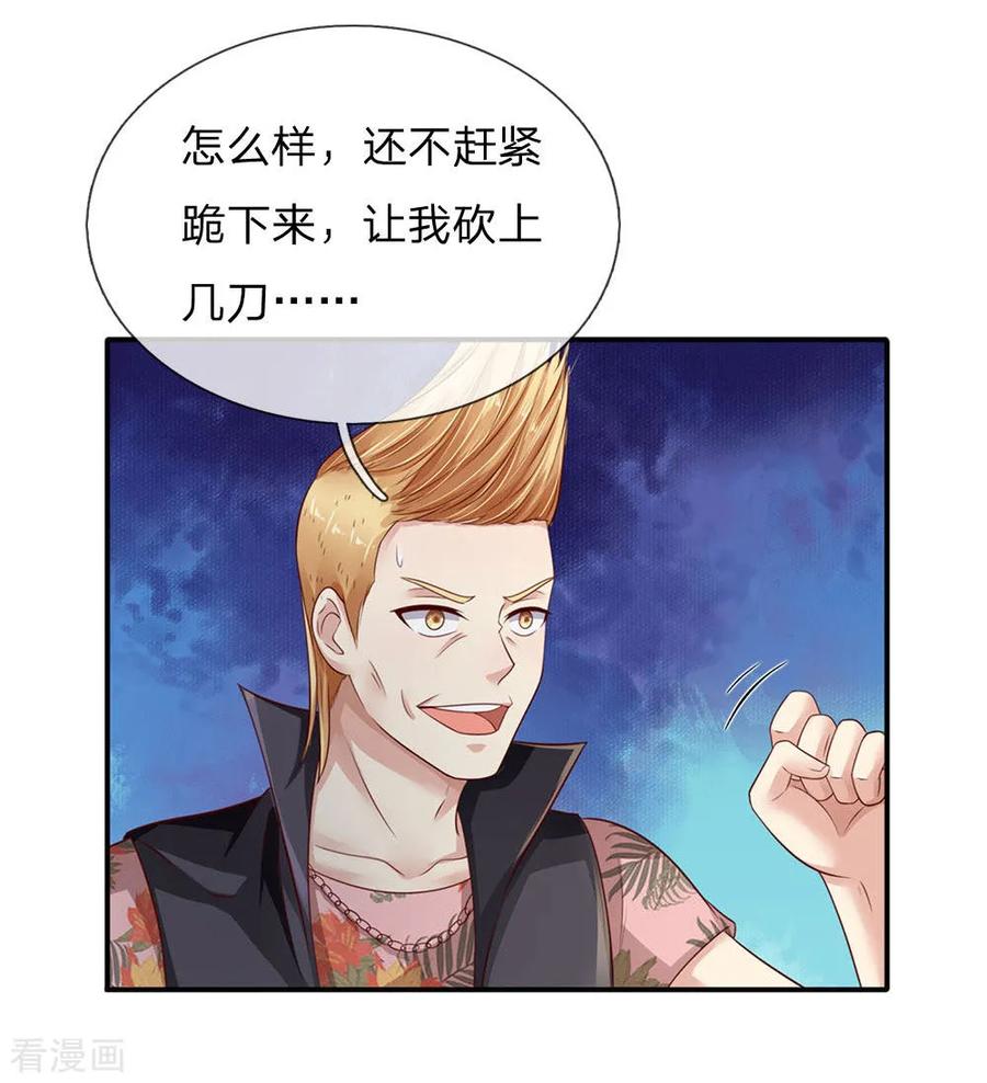 我是大仙尊98话 又是叫人，没有新意