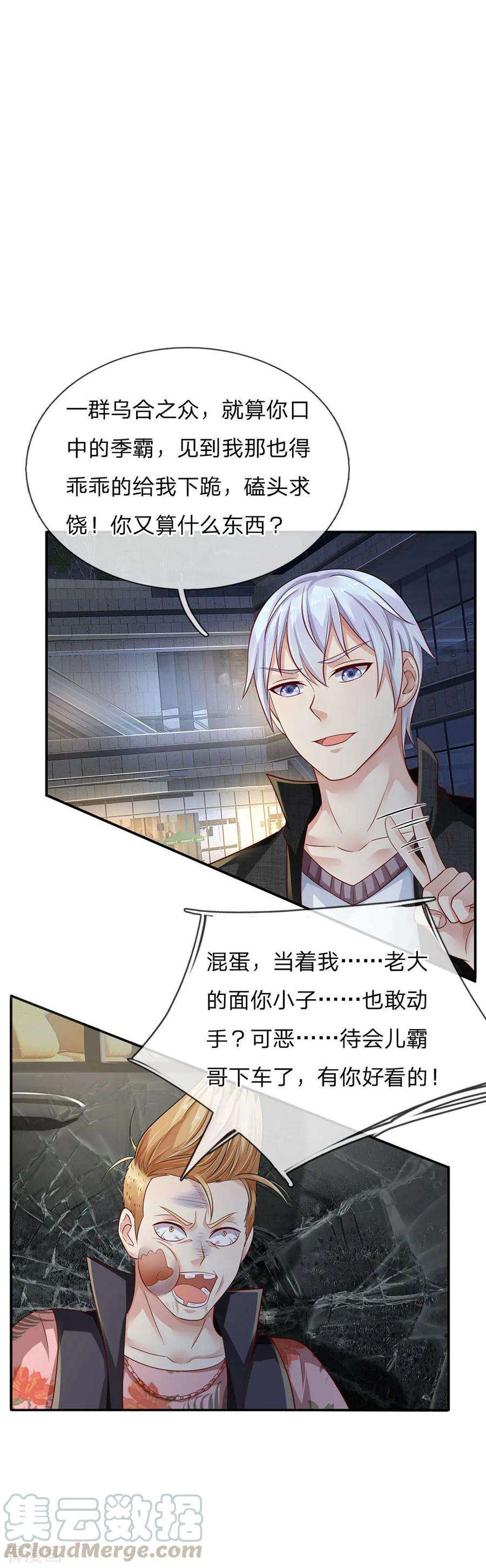 我是大仙尊98话 又是叫人，没有新意