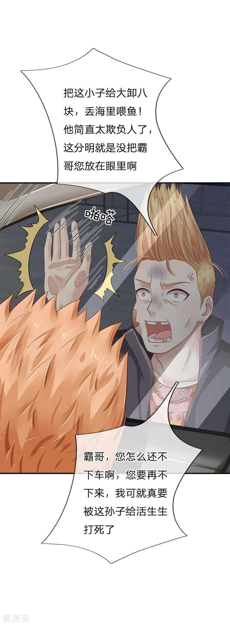 我是大仙尊98话 又是叫人，没有新意