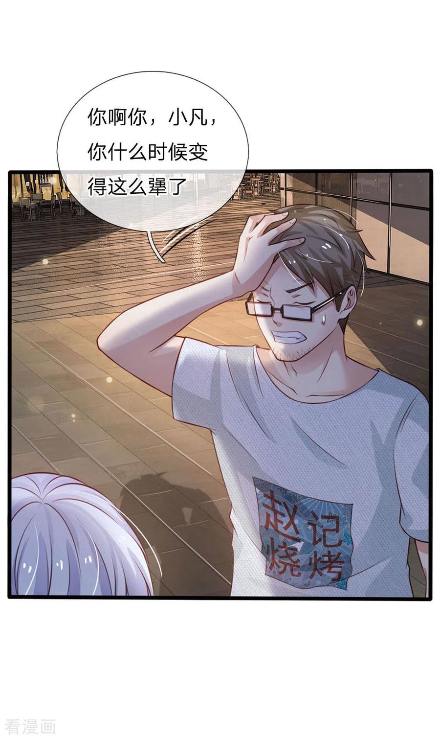 我是大仙尊98话 又是叫人，没有新意