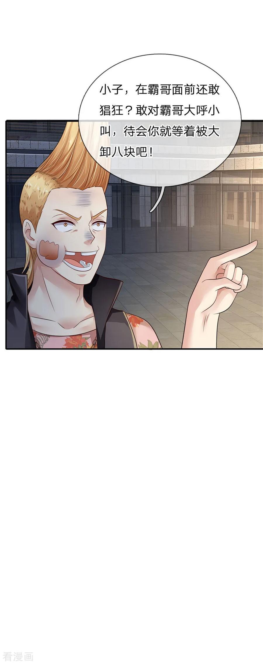 我是大仙尊98话 又是叫人，没有新意