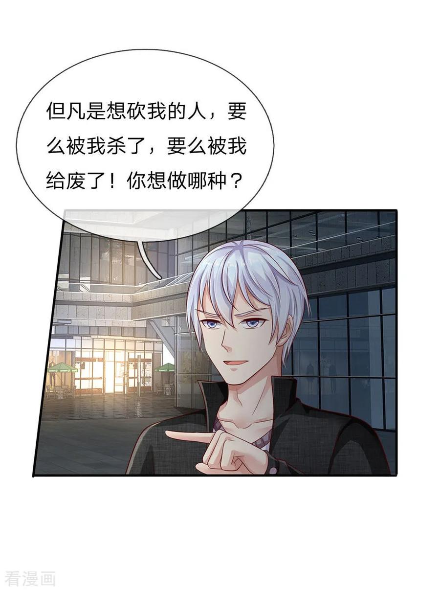 我是大仙尊98话 又是叫人，没有新意