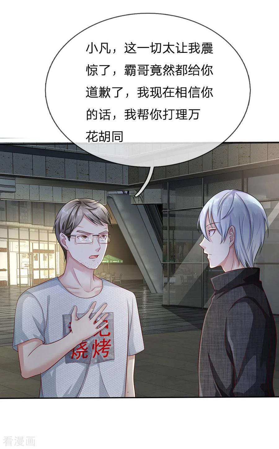 我是大仙尊99话 招惹仙尊，还不快滚