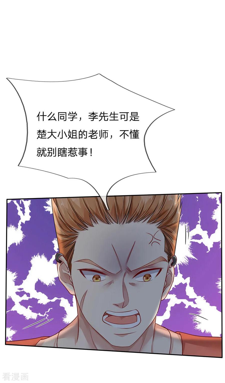 我是大仙尊99话 招惹仙尊，还不快滚