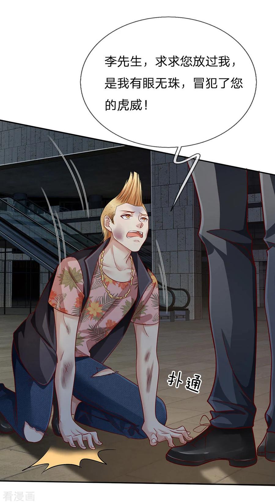 我是大仙尊99话 招惹仙尊，还不快滚