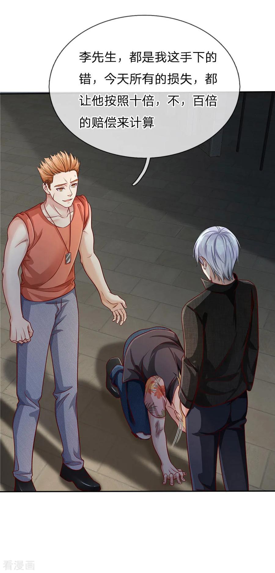 我是大仙尊99话 招惹仙尊，还不快滚