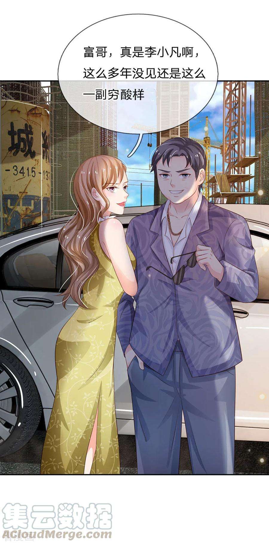 我是大仙尊100话 遇老同学，显贫富差